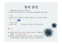 문학과 성원 초적 생명력으로서의 에로티즘 서정주와 정한모-16