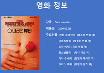 영미문화의 이해 AmericanBeauty-3
