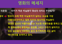 영미문화의 이해 AmericanBeauty-12