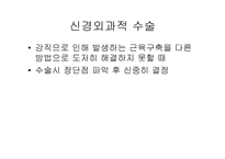 뇌성마비의 치료-15