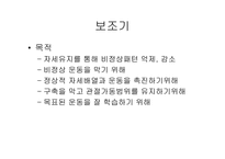 뇌성마비의 치료-19