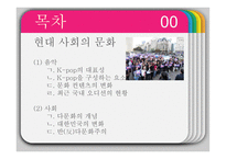 현대사회의 문화에 대한 고찰-2