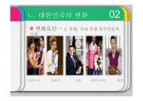 현대사회의 문화에 대한 고찰-11