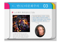현대사회의 문화에 대한 고찰-13