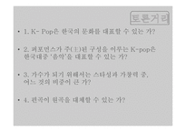 현대사회의 문화에 대한 고찰-14