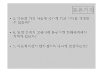 현대사회의 문화에 대한 고찰-15