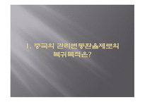 중국 환율제도의 변화와 영향-3