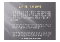 중국 환율제도의 변화와 영향-14