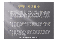 중국 환율제도의 변화와 영향-15