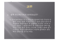 중국 환율제도의 변화와 영향-18