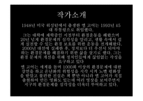 불편한 진실 작품 분석-3