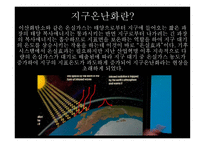 불편한 진실 작품 분석-7