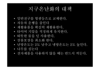 불편한 진실 작품 분석-8