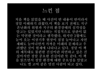 불편한 진실 작품 분석-9