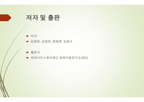 영유아 언어발달검사 Sequenced Language ScaleforInfants SELSI-2