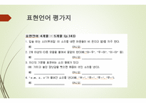 영유아 언어발달검사 Sequenced Language ScaleforInfants SELSI-14