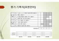 영유아 언어발달검사 Sequenced Language ScaleforInfants SELSI-17