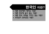 한국사회 통해 바라본 다문화주의-2