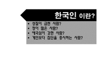 한국사회 통해 바라본 다문화주의-3