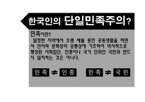 한국사회 통해 바라본 다문화주의-10