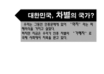한국사회 통해 바라본 다문화주의-11