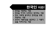 한국사회 통해 바라본 다문화주의-13
