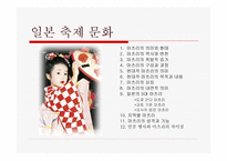 일본의 축제문화 마쯔리-2