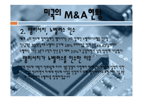 한중일 그리고 미국의 M&A 현황-7