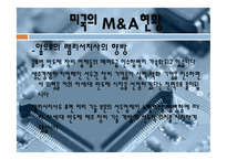 한중일 그리고 미국의 M&A 현황-8