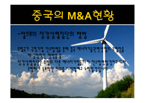 한중일 그리고 미국의 M&A 현황-11