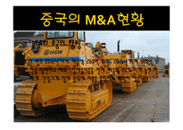 한중일 그리고 미국의 M&A 현황-13