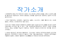 이호철과 함께하는 영상 문학기행-2