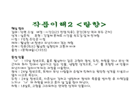 이호철과 함께하는 영상 문학기행-18