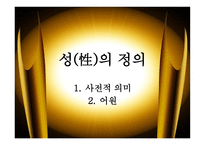 일본의 성性문화를 통해 본 일본인의 성性의식구조-4