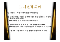 일본의 성性문화를 통해 본 일본인의 성性의식구조-5