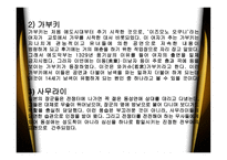 일본의 성性문화를 통해 본 일본인의 성性의식구조-18