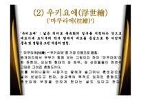 일본의 성性문화를 통해 본 일본인의 성性의식구조-19