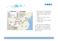 중국의 지역균형발전정책과 서부 대개 발의일 환인靑藏鐵道개통-3