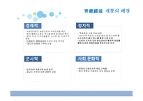 중국의 지역균형발전정책과 서부 대개 발의일 환인靑藏鐵道개통-7