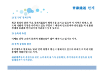 중국의 지역균형발전정책과 서부 대개 발의일 환인靑藏鐵道개통-10