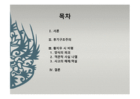 한국문학과 후기구조주의 비평-2