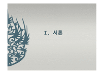 한국문학과 후기구조주의 비평-3