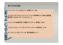 한국문학과 후기구조주의 비평-4