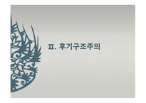 한국문학과 후기구조주의 비평-6