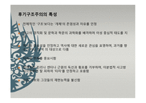 한국문학과 후기구조주의 비평-7
