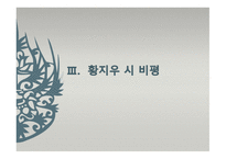 한국문학과 후기구조주의 비평-9