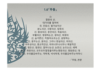 한국문학과 후기구조주의 비평-18