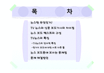 뉴스에서의 언어-2
