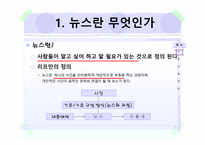 뉴스에서의 언어-3