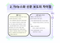 뉴스에서의 언어-4